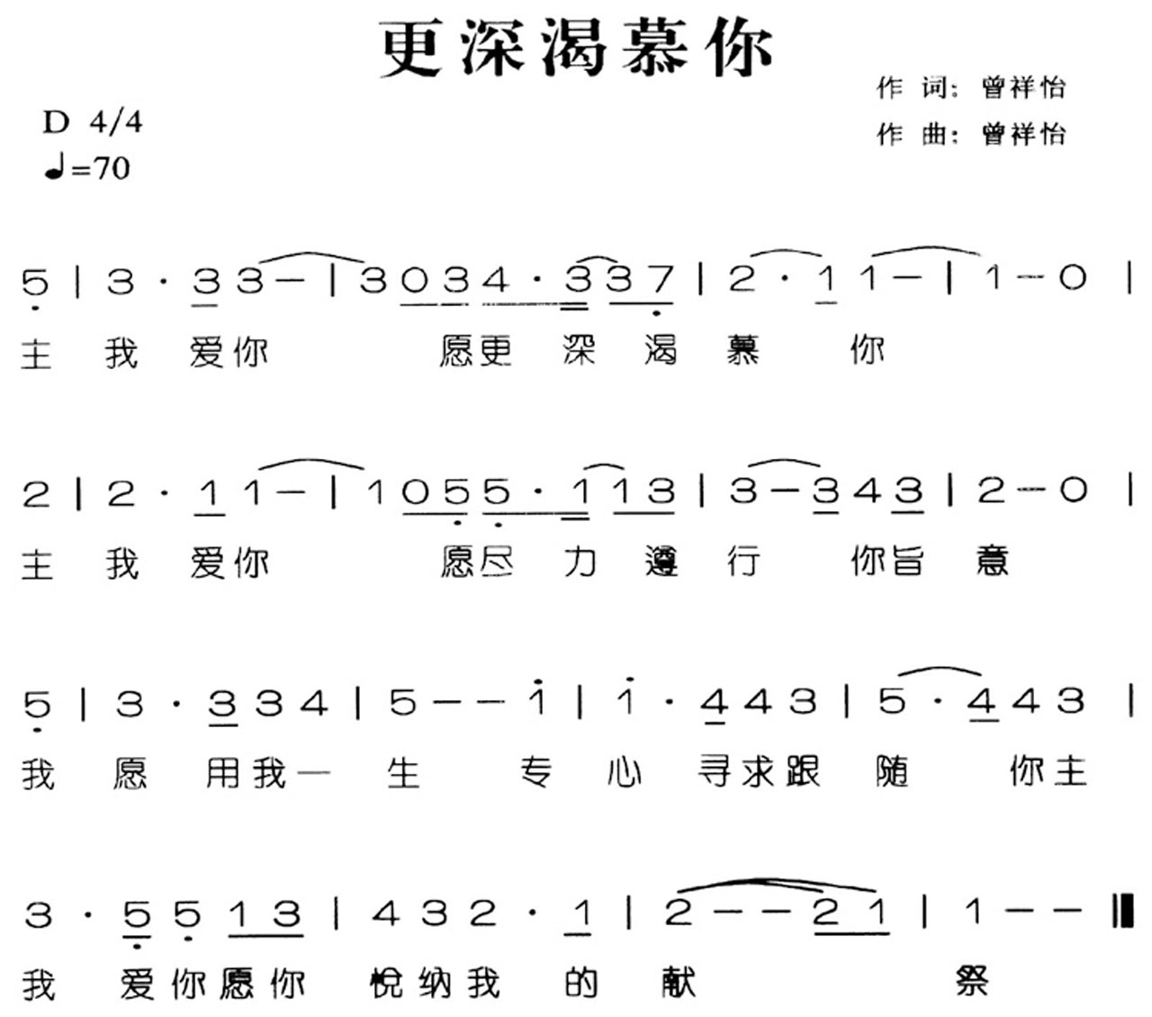 更深渴慕你