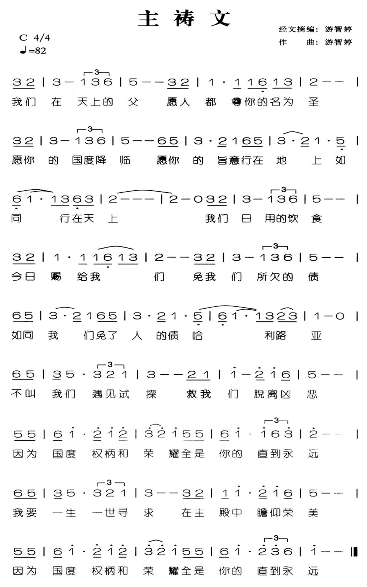 主祷文
