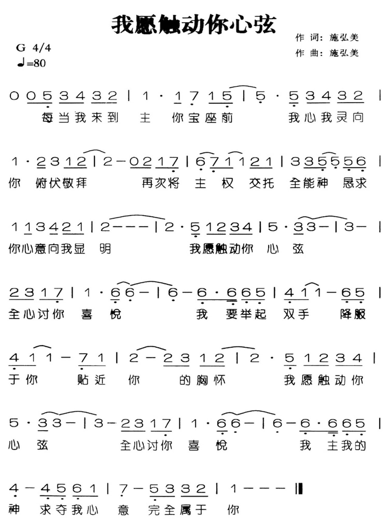 我愿触动你心弦