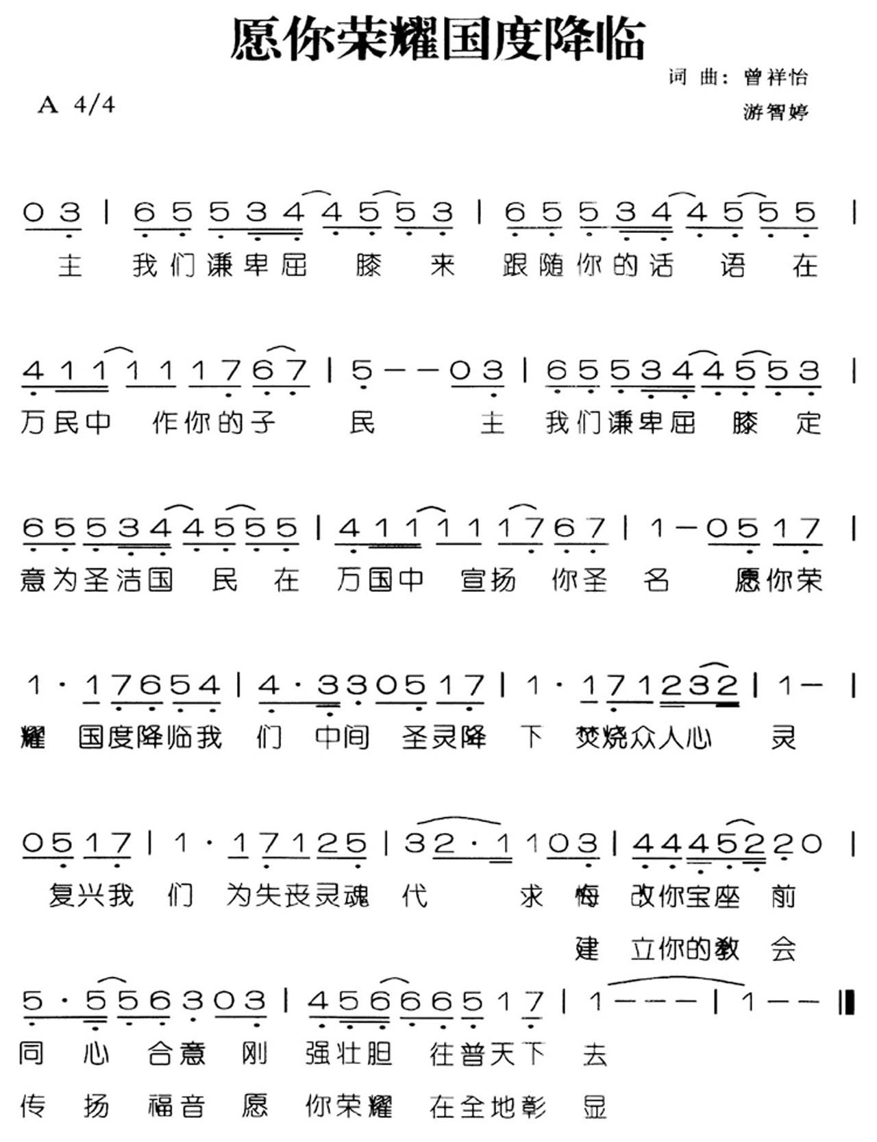 愿你荣耀国度降临