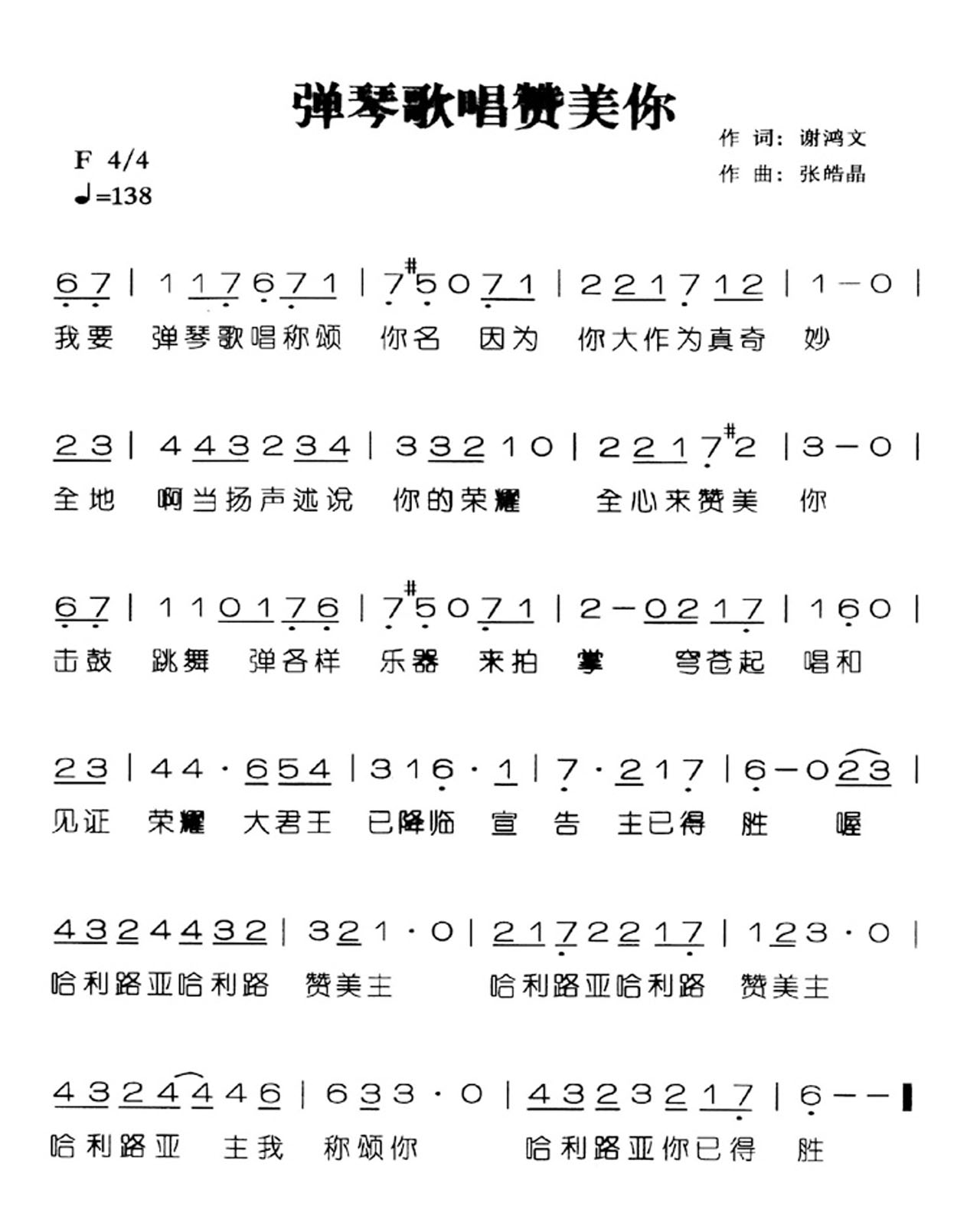 弹琴歌唱赞美你